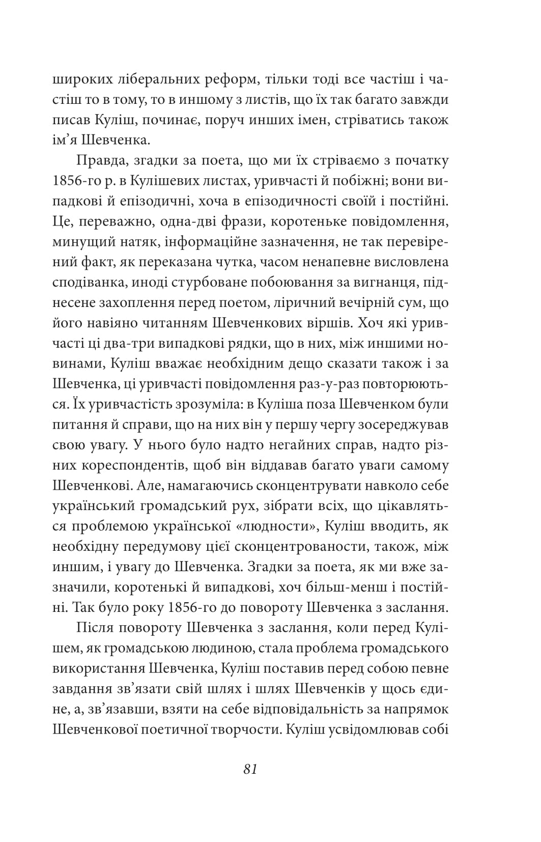 Пантелеймон Куліш. Життя і творчість — фото 8