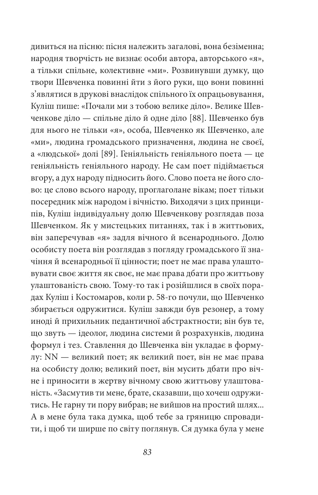 Пантелеймон Куліш. Життя і творчість — фото 10