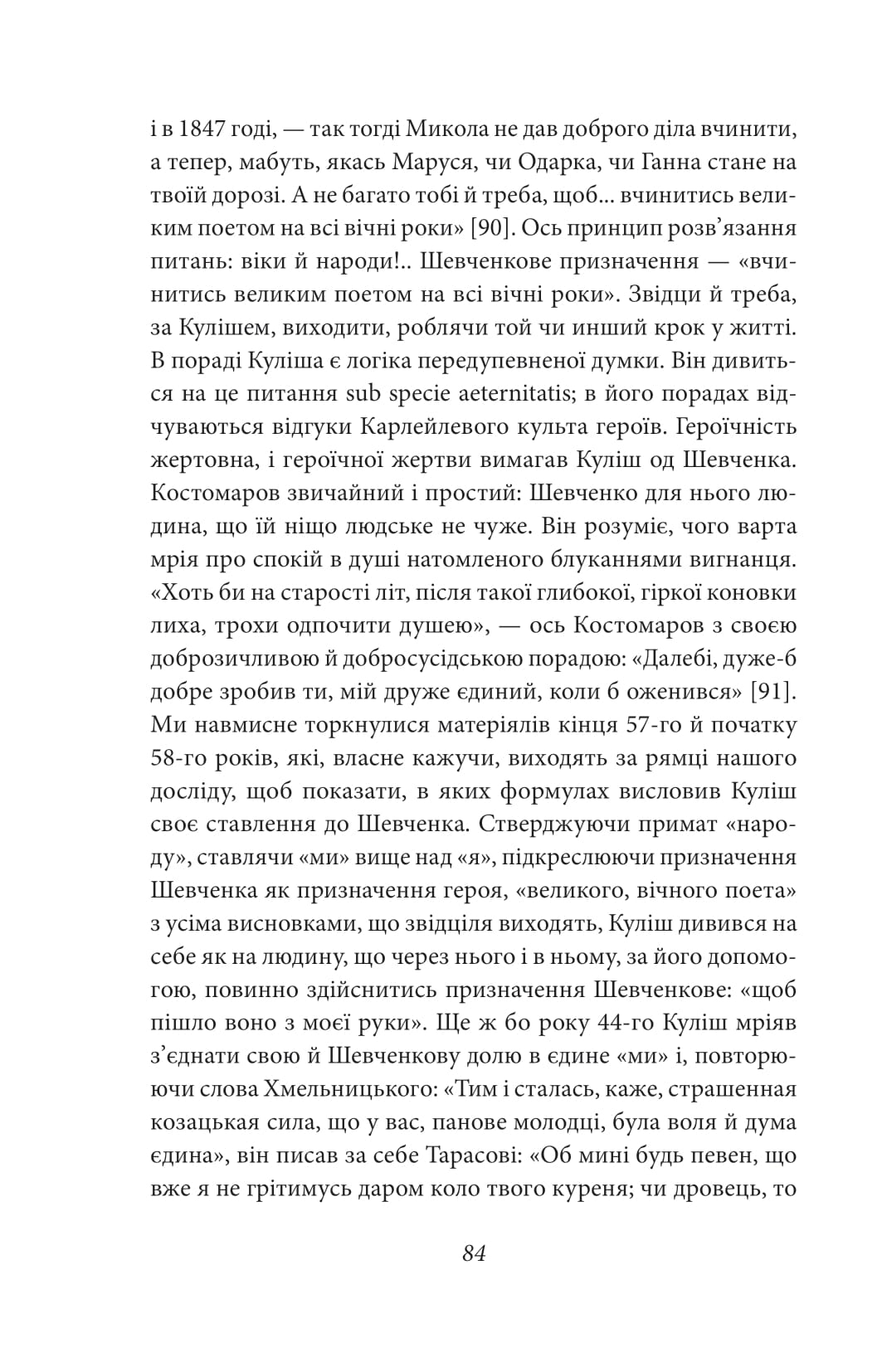Пантелеймон Куліш. Життя і творчість — фото 11