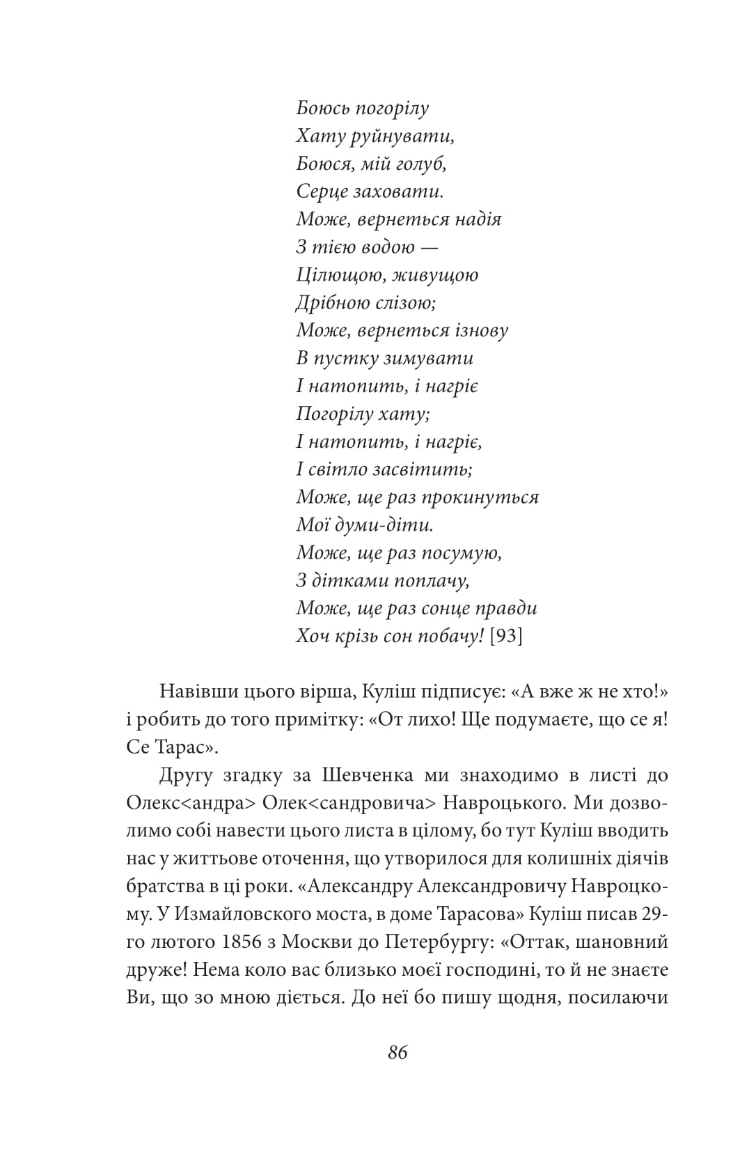 Пантелеймон Куліш. Життя і творчість — фото 13