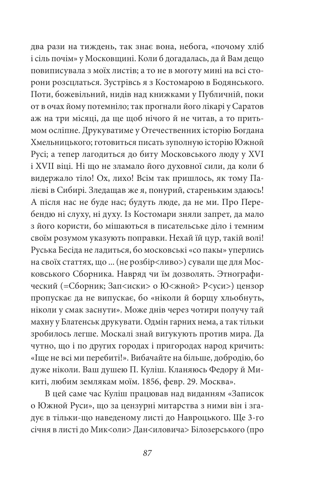 Пантелеймон Куліш. Життя і творчість — фото 14