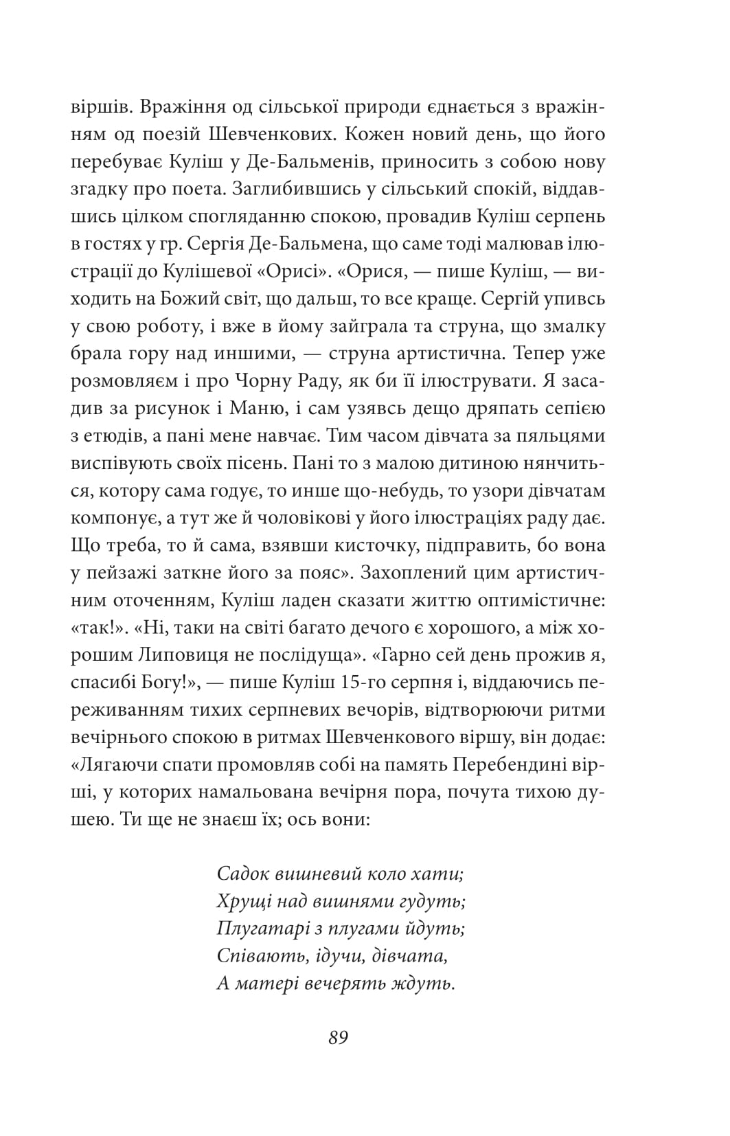 Пантелеймон Куліш. Життя і творчість — фото 16