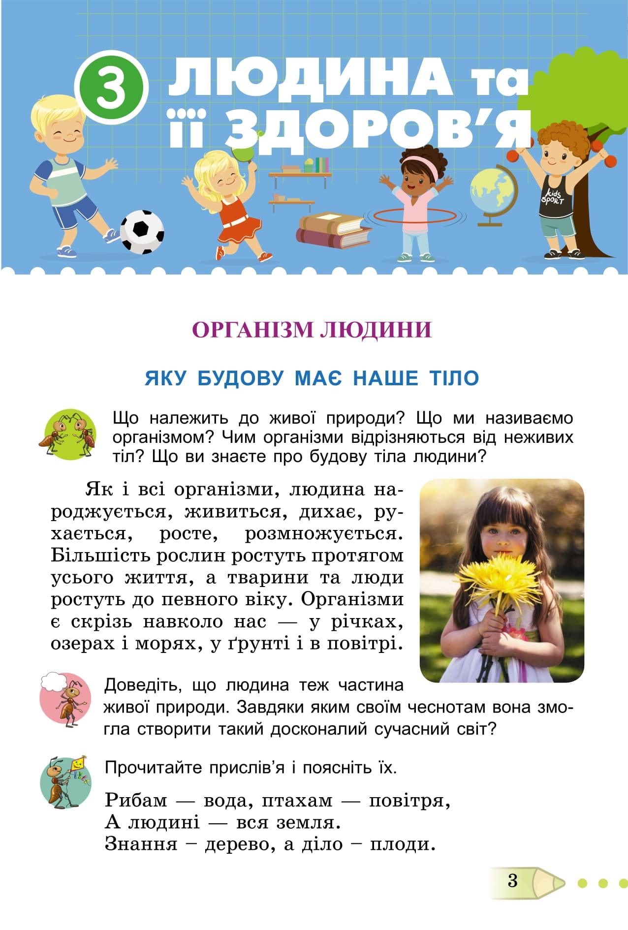 [object Object] «Я досліджую світ. 3клас. Підручник у 2-х частинах. Частина 2», авторів Тетяна Гильберг, Світлана Тарнавська, Лариса Грубіян, Ніна Павич - фото №4 - мініатюра