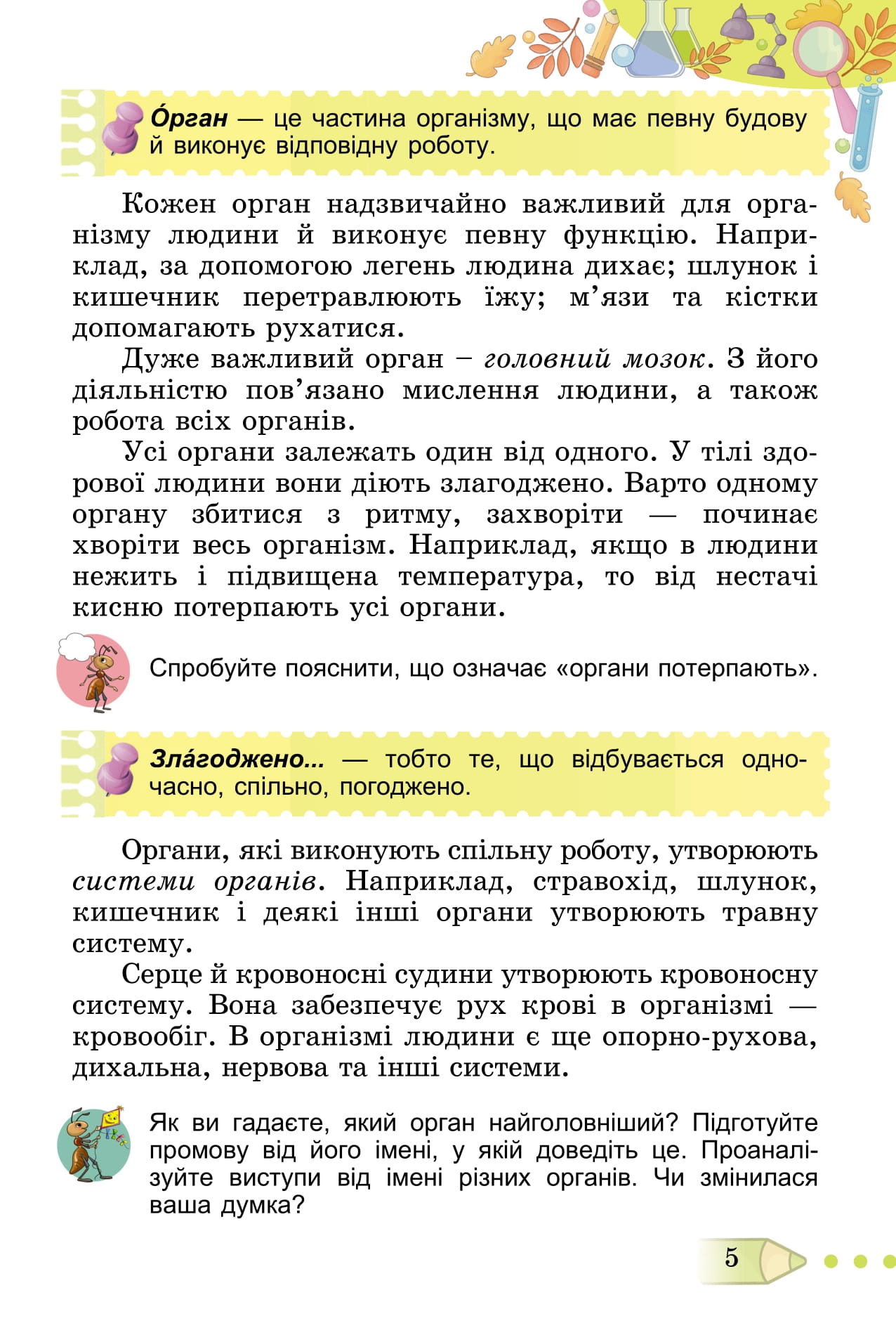 [object Object] «Я досліджую світ. 3клас. Підручник у 2-х частинах. Частина 2», авторів Тетяна Гильберг, Світлана Тарнавська, Лариса Грубіян, Ніна Павич - фото №6 - мініатюра