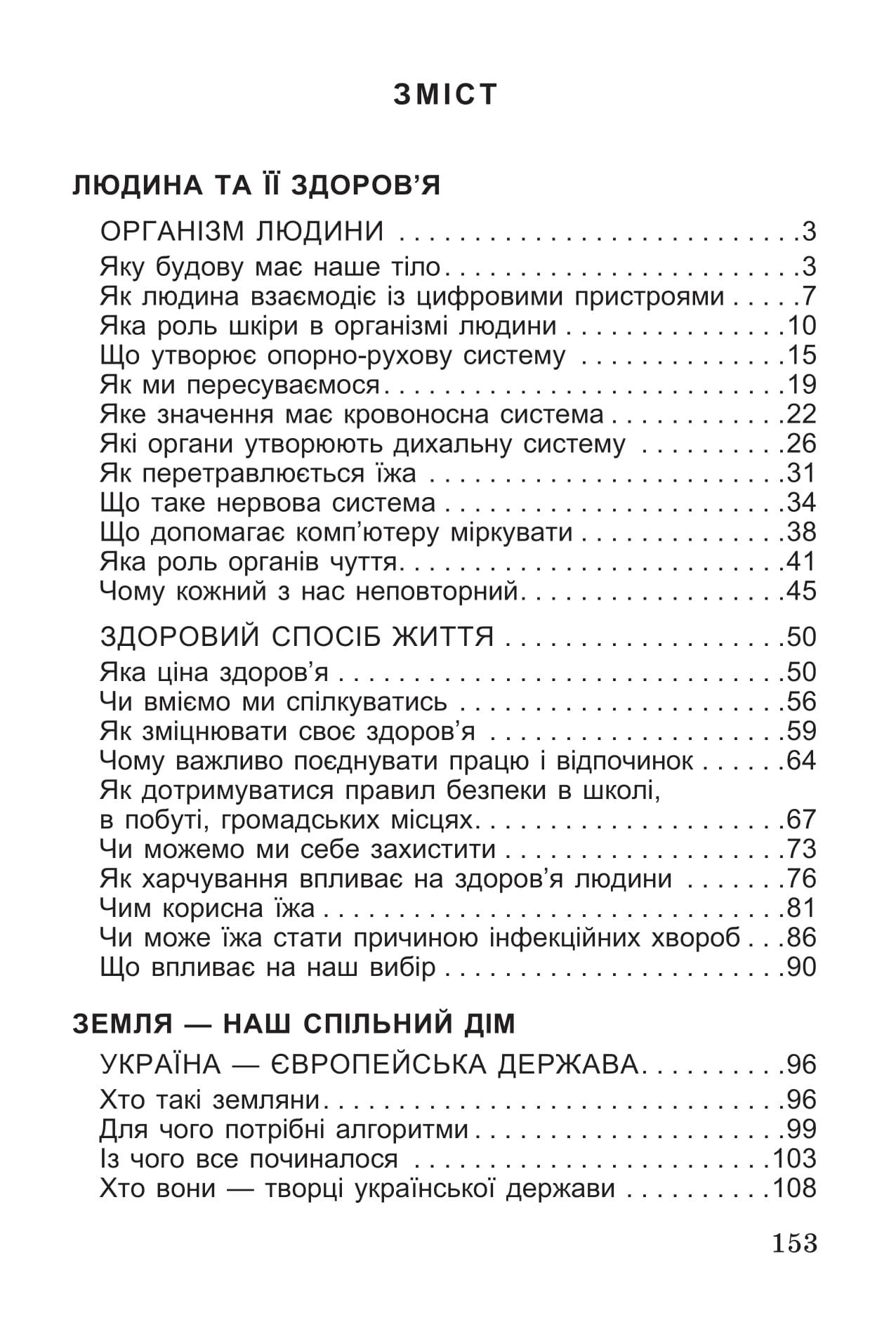 [object Object] «Я досліджую світ. 3клас. Підручник у 2-х частинах. Частина 2», авторів Тетяна Гильберг, Світлана Тарнавська, Лариса Грубіян, Ніна Павич - фото №2 - мініатюра