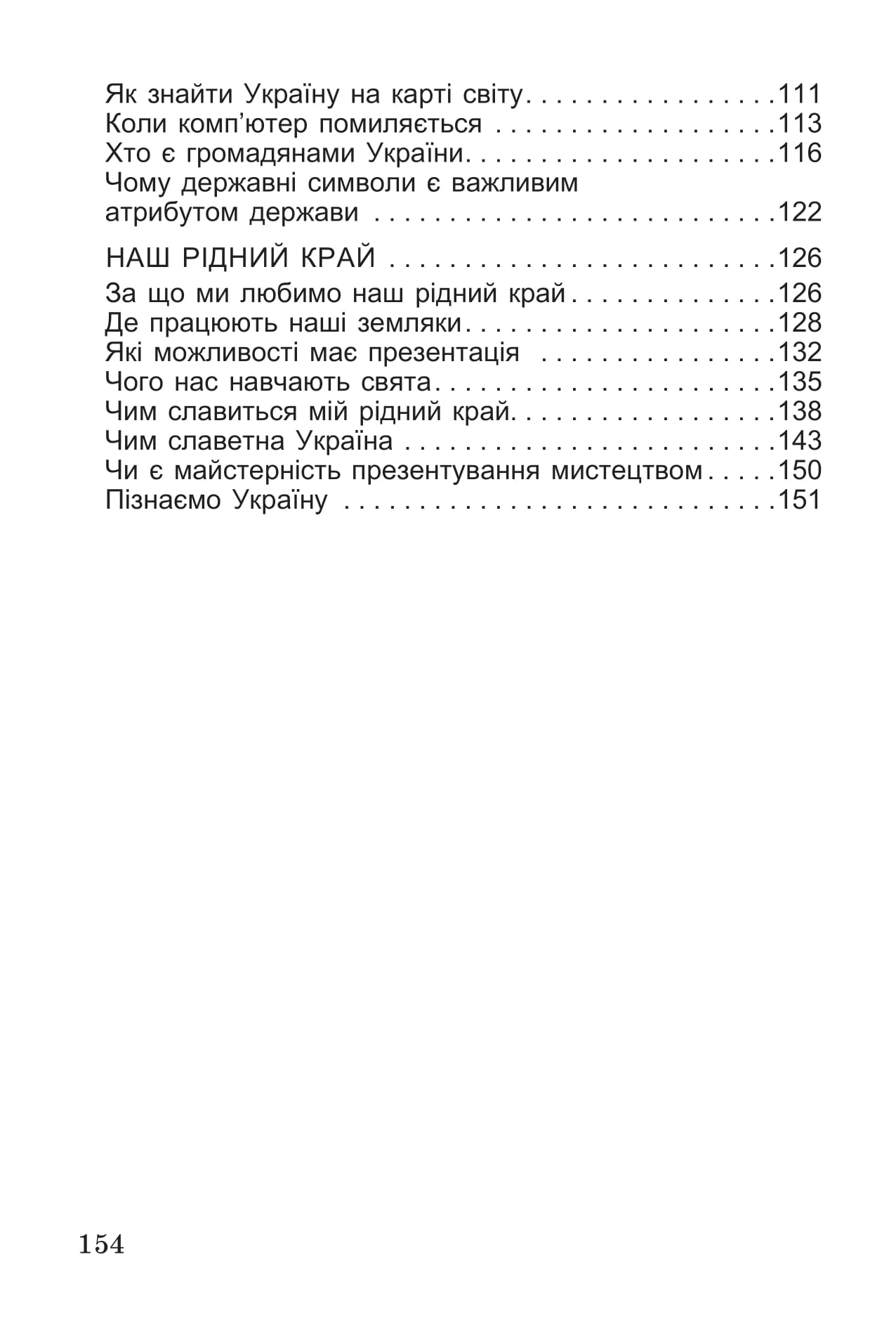 [object Object] «Я досліджую світ. 3клас. Підручник у 2-х частинах. Частина 2», авторів Тетяна Гильберг, Світлана Тарнавська, Лариса Грубіян, Ніна Павич - фото №3 - мініатюра