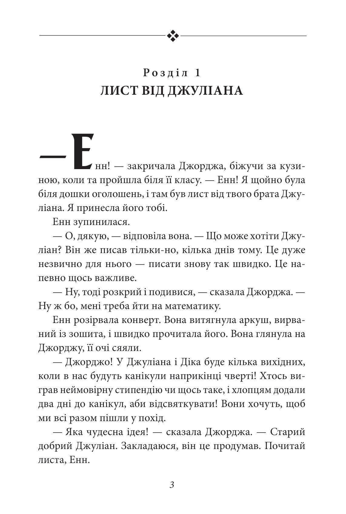 [object Object] «Славетна п’ятірка. Книга 10. П’ятеро вирушають у похід», автор Энид Блайтон - фото №4 - миниатюра