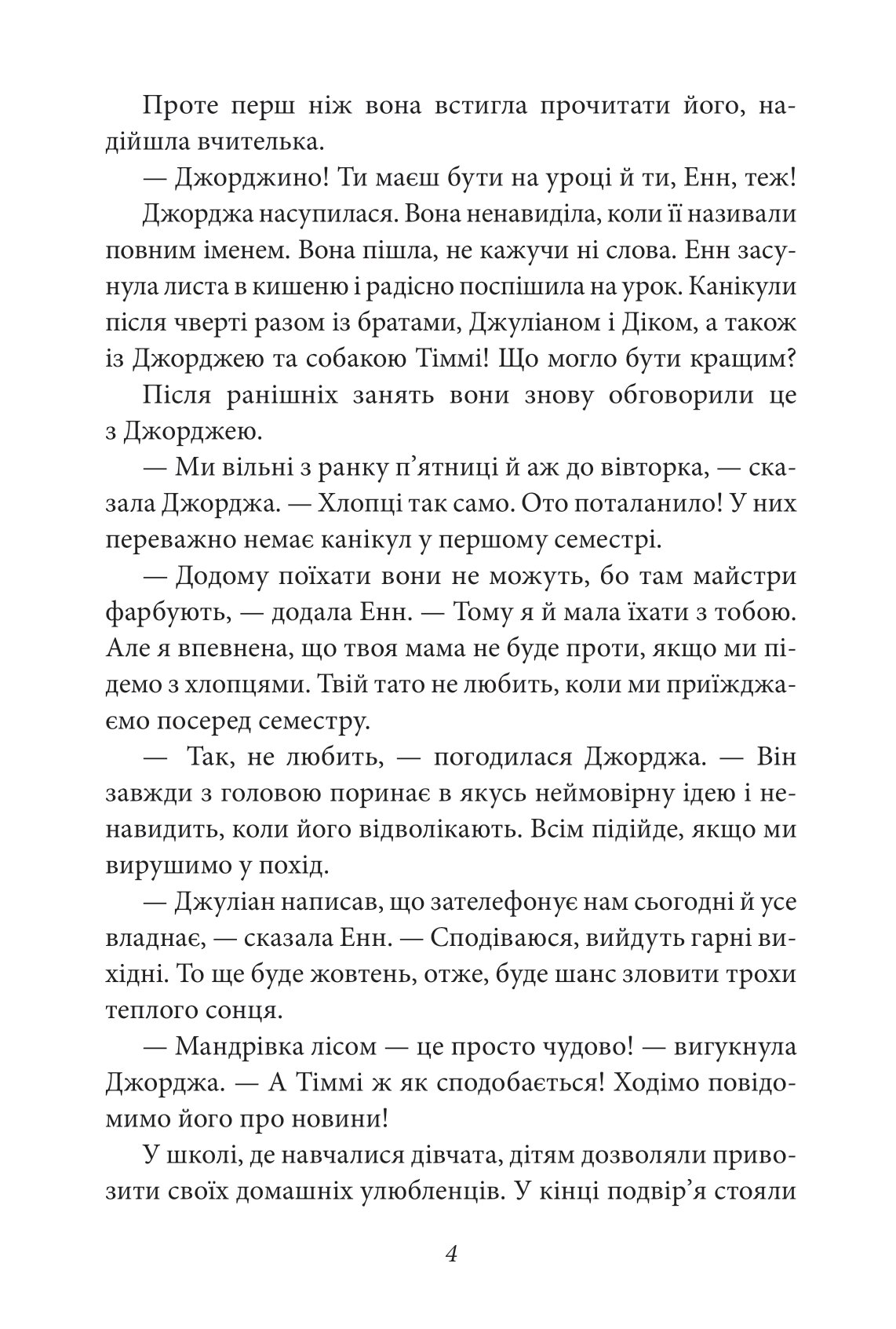 [object Object] «Славетна п’ятірка. Книга 10. П’ятеро вирушають у похід», автор Энид Блайтон - фото №5 - миниатюра
