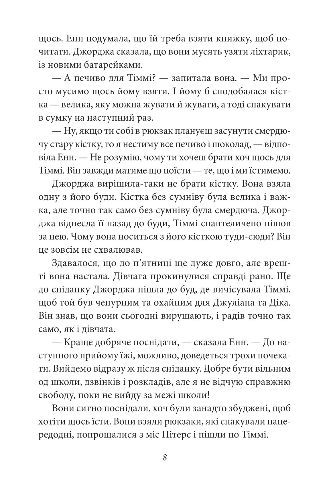 Славетна п’ятірка. Книга 10. П’ятеро вирушають у похід — фото 9