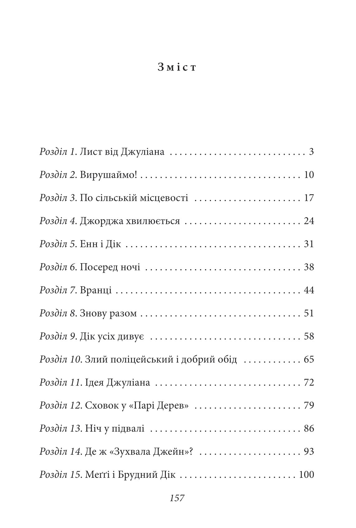 [object Object] «Славетна п’ятірка. Книга 10. П’ятеро вирушають у похід», автор Энид Блайтон - фото №2 - миниатюра