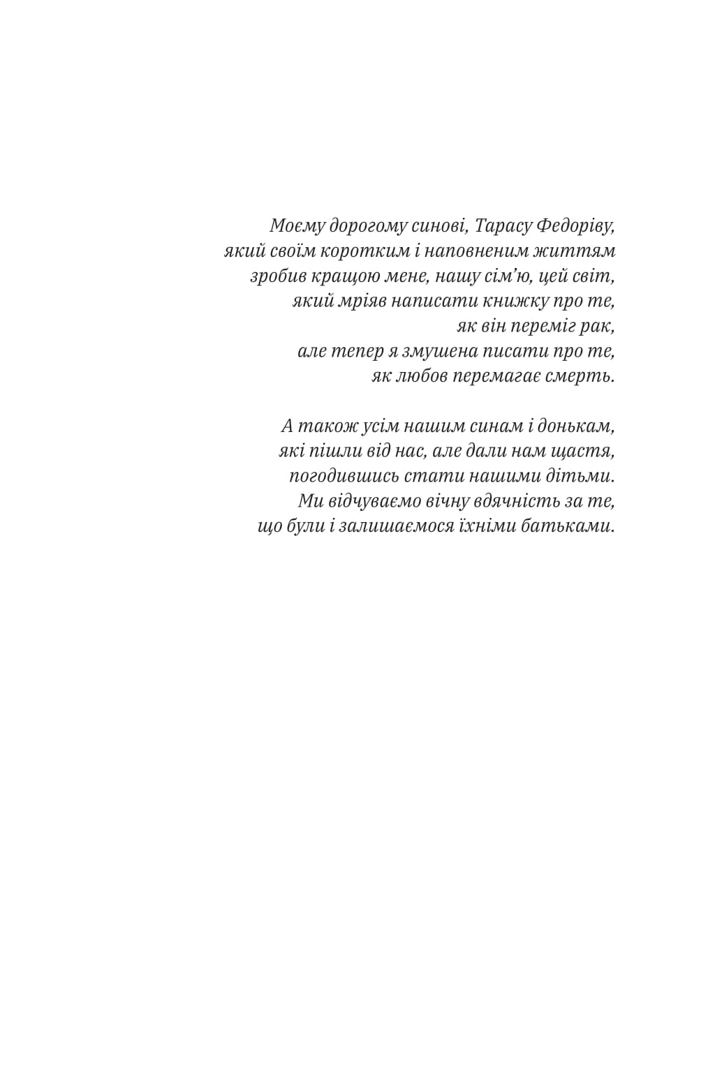 [object Object] «Любов не минає», автор Татьяна Трощинская - фото №3 - миниатюра