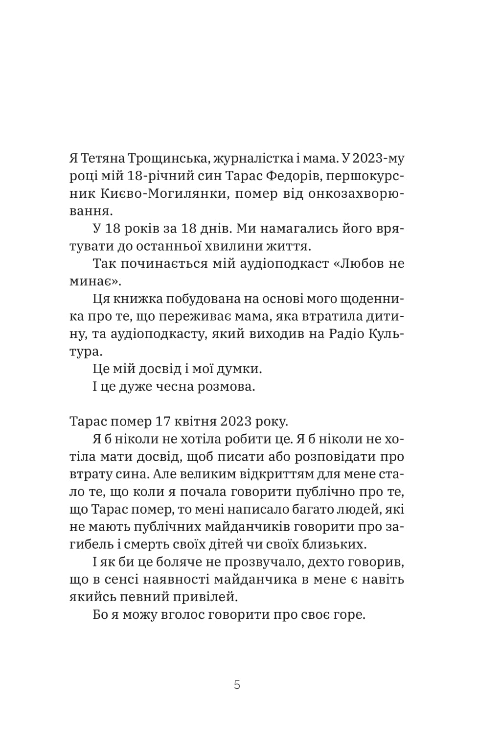 [object Object] «Любов не минає», автор Татьяна Трощинская - фото №4 - миниатюра