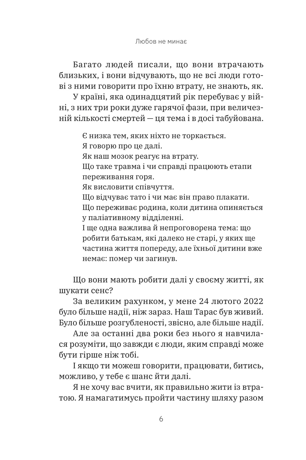 [object Object] «Любов не минає», автор Татьяна Трощинская - фото №5 - миниатюра