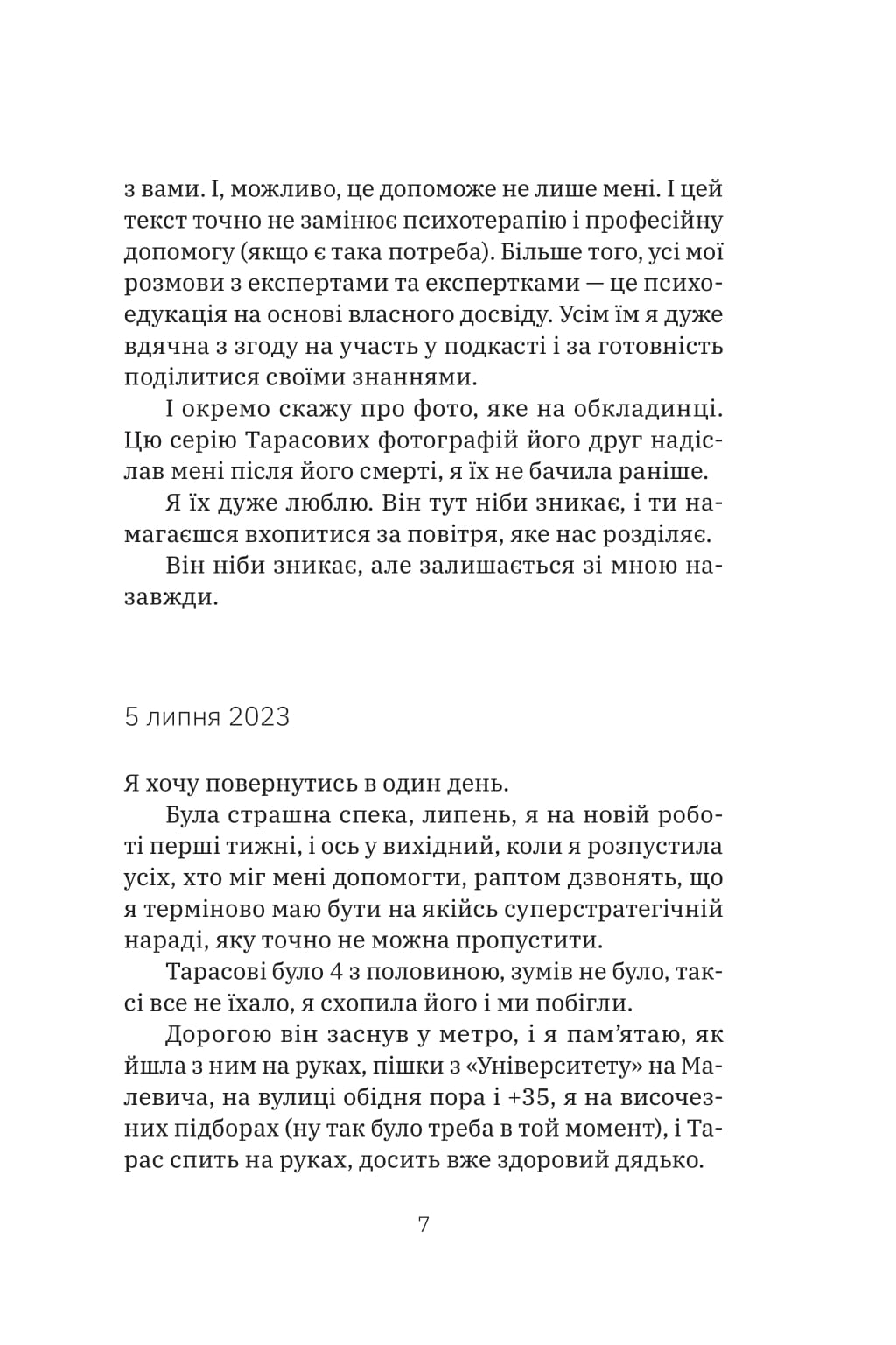 [object Object] «Любов не минає», автор Татьяна Трощинская - фото №6 - миниатюра