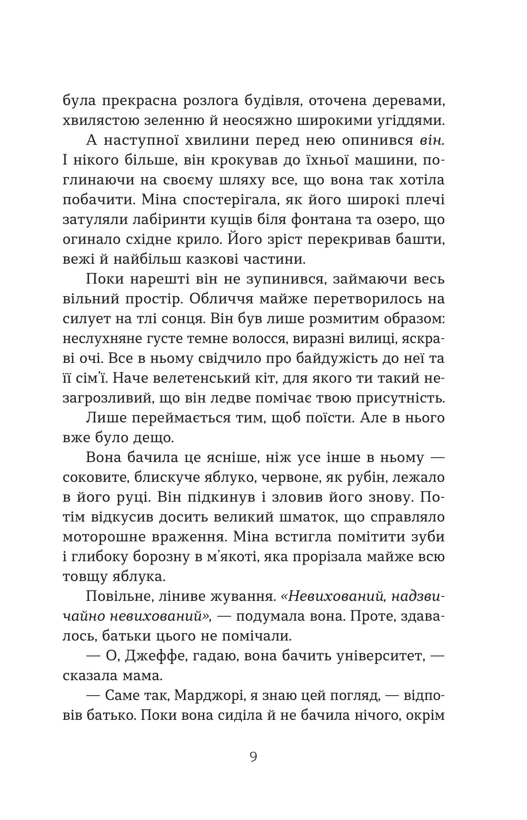 Уроки спокуси — фото 6