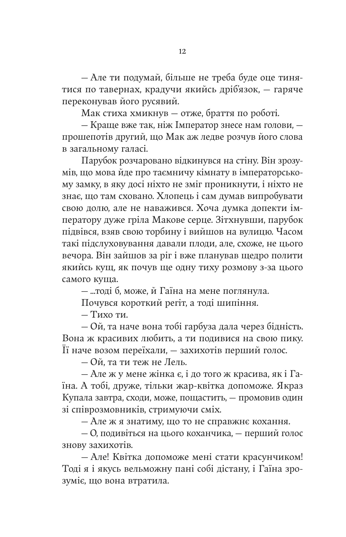 Княгиня Пітьми (ілюстрований зріз) — фото 7