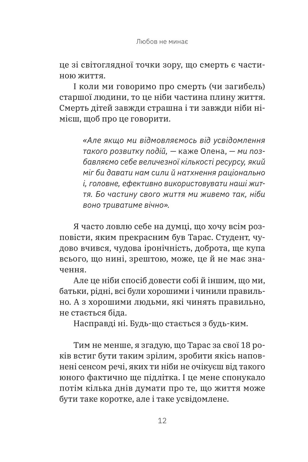 Любов не минає — фото 11