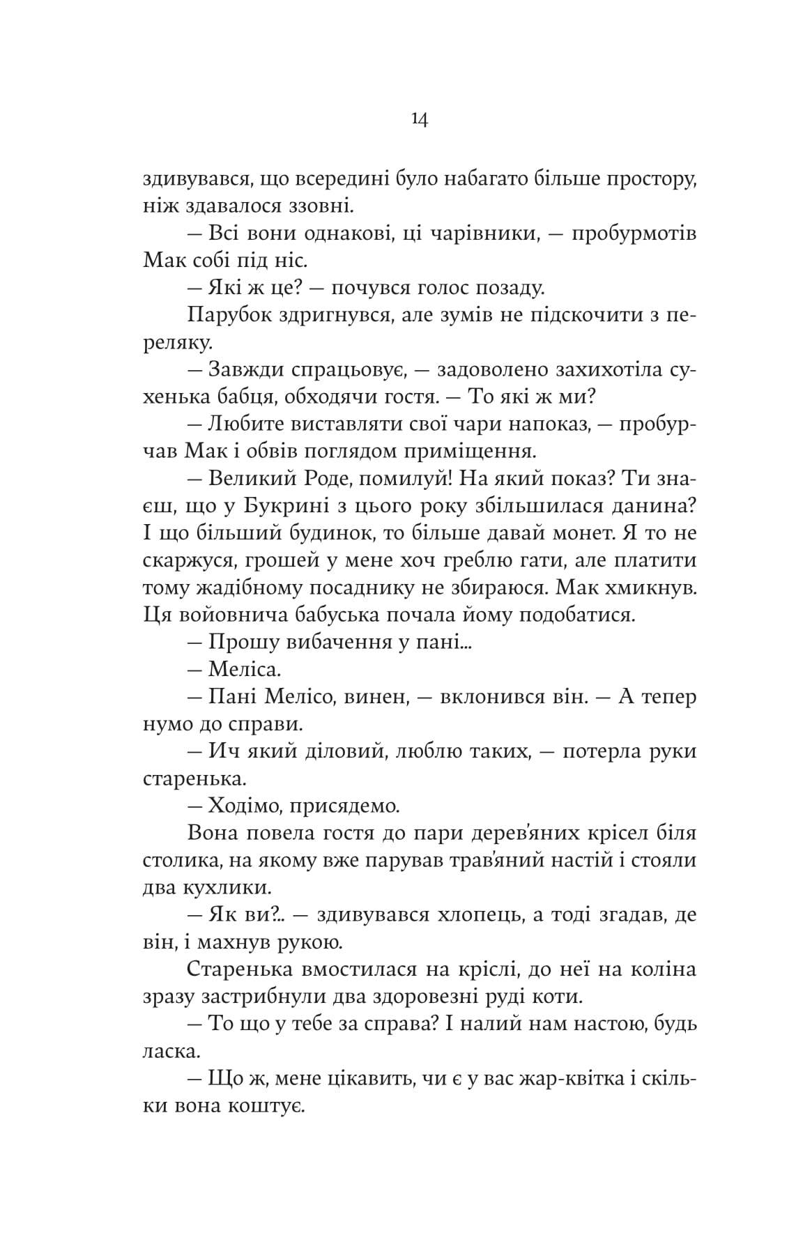 Княгиня Пітьми (ілюстрований зріз) — фото 9