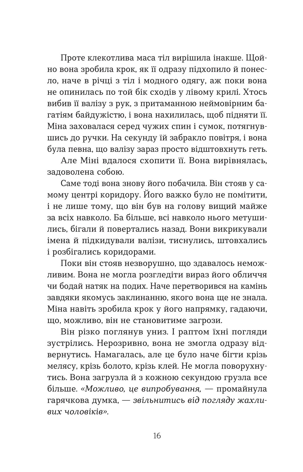 Уроки спокуси — фото 13