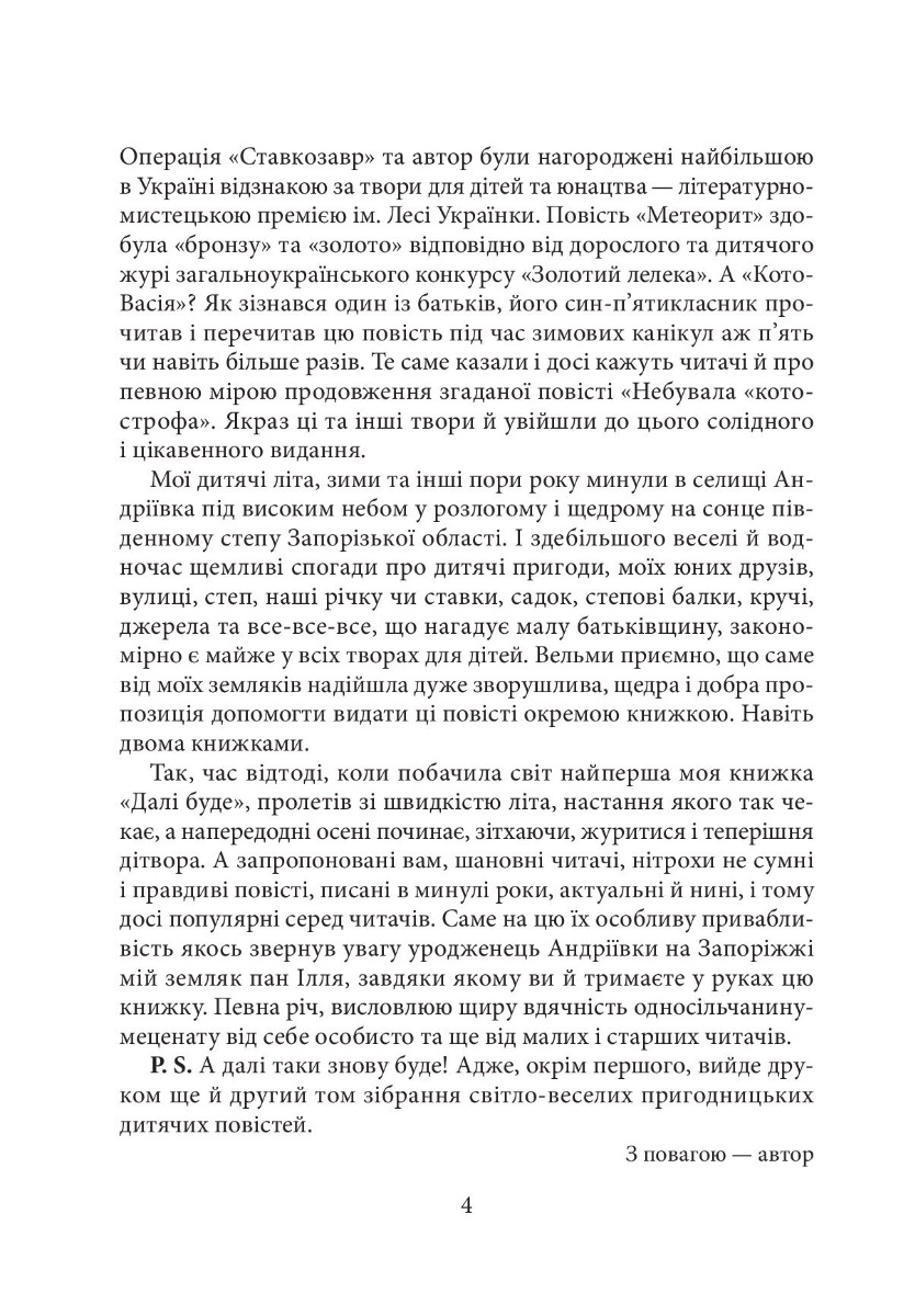 За швидкістю літа. Книга перша — фото 4
