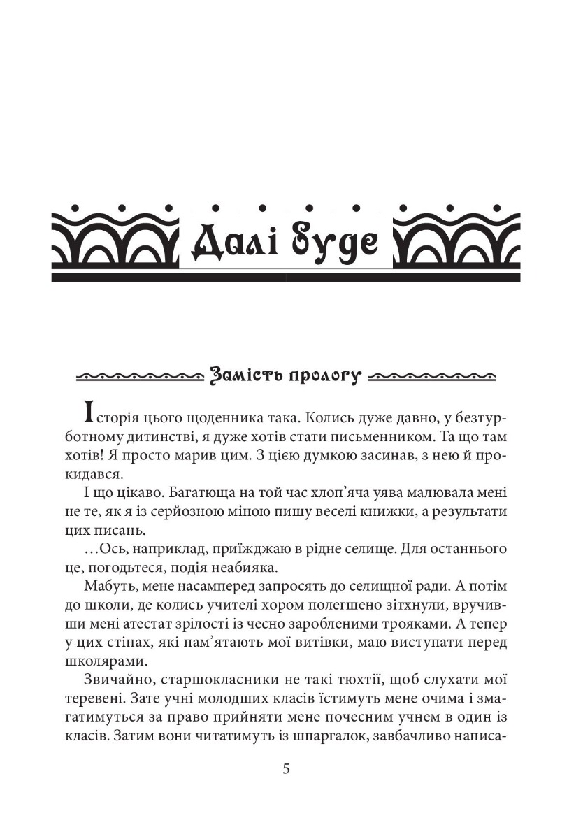 За швидкістю літа. Книга перша — фото 5
