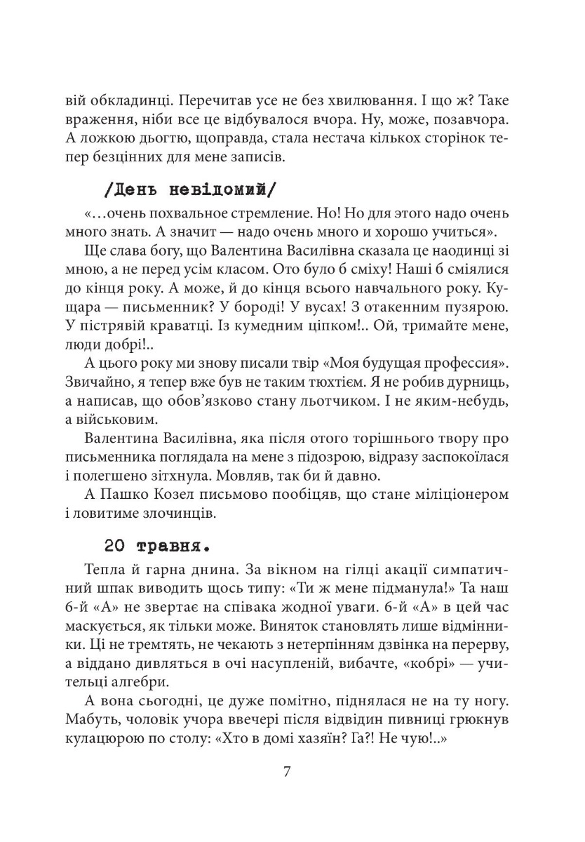 За швидкістю літа. Книга перша — фото 7