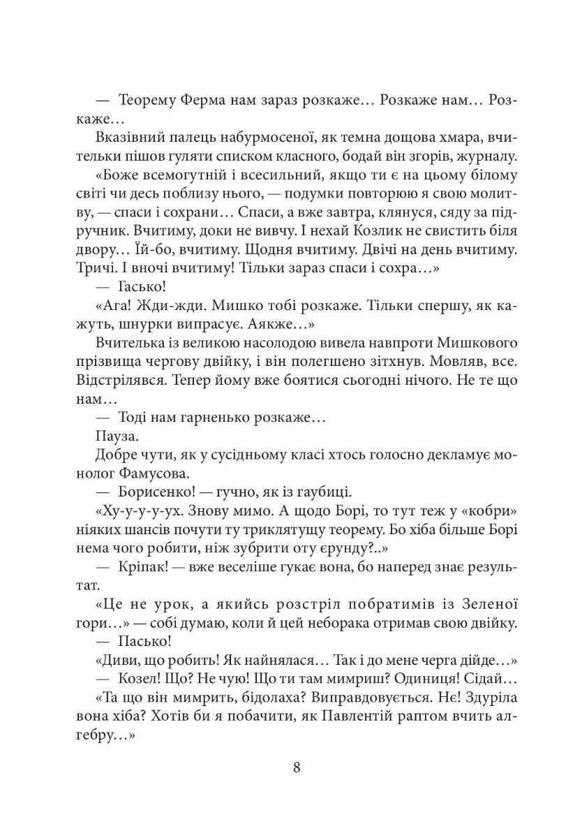 За швидкістю літа. Книга перша — фото 8