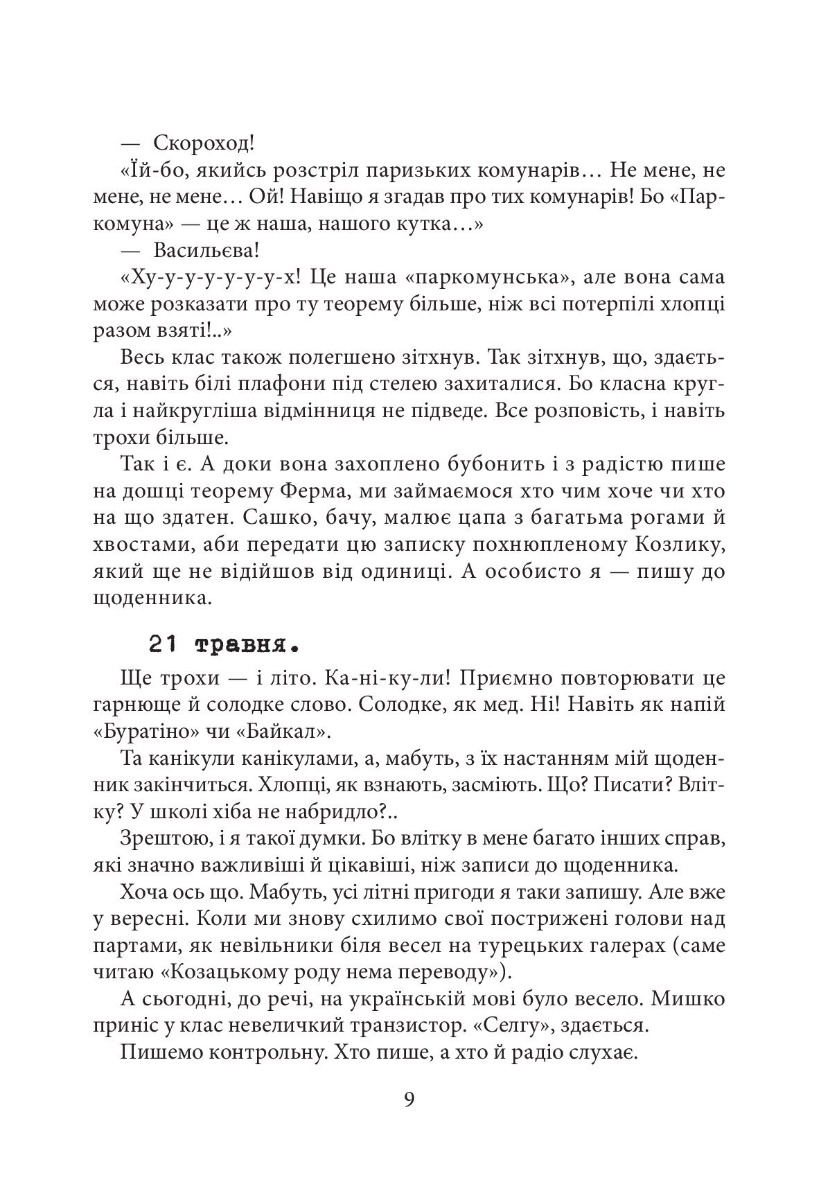 За швидкістю літа. Книга перша — фото 9