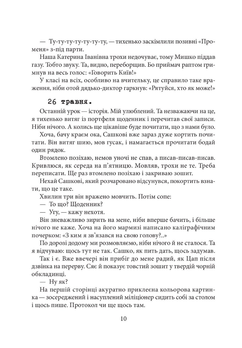 За швидкістю літа. Книга перша — фото 10