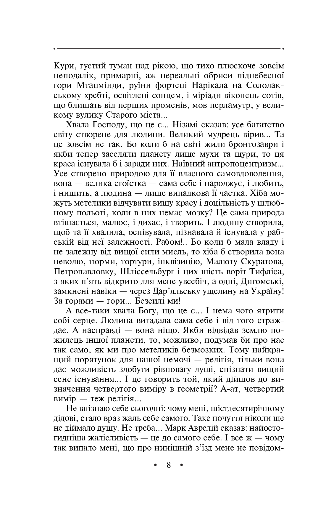 Четвертий вимір — фото 7