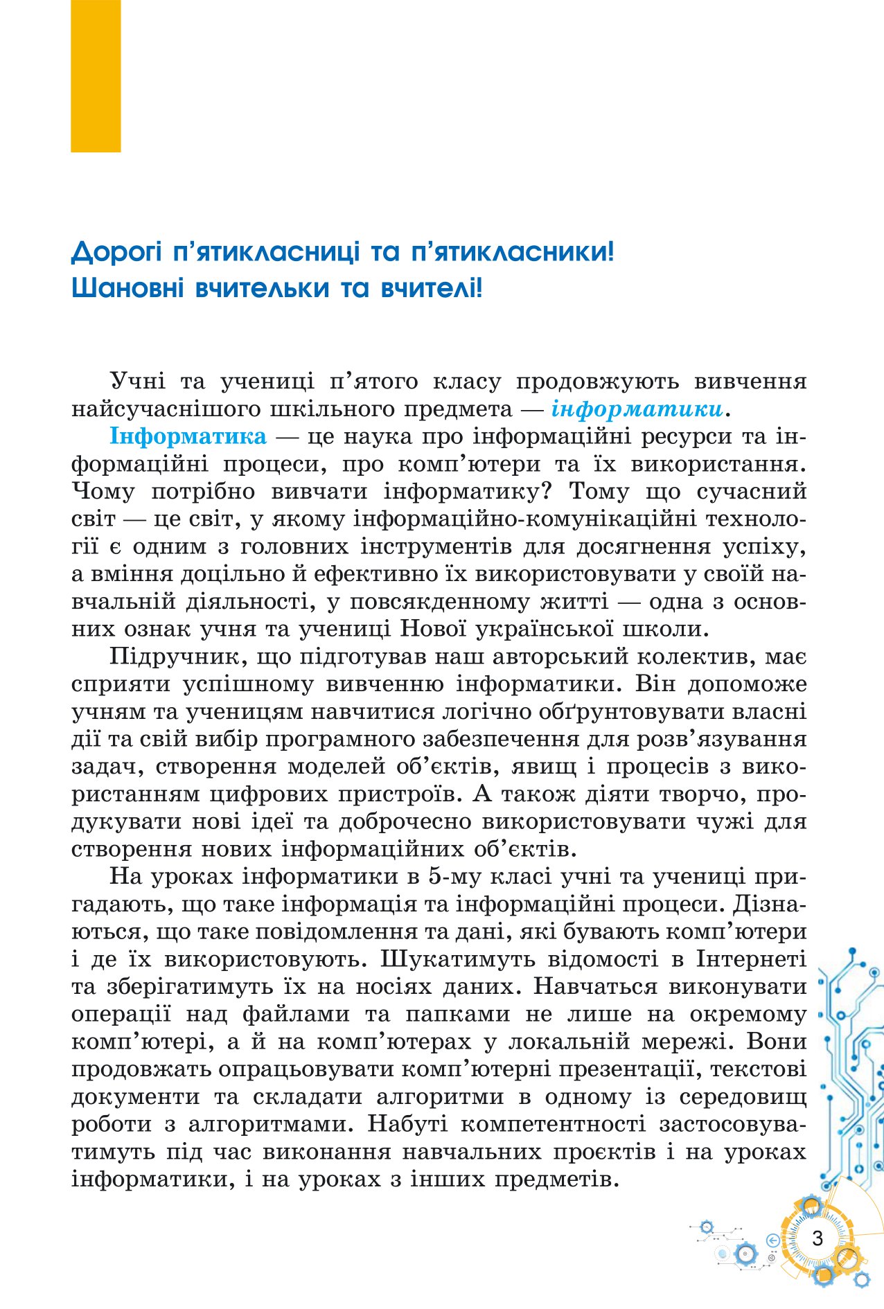 [object Object] «Інформатика. Підручник для 5 класу», авторів Йосиф Ривкінд, Тетяна Лисенко, Людмила Чернікова, Віктор Шакотько - фото №4 - мініатюра