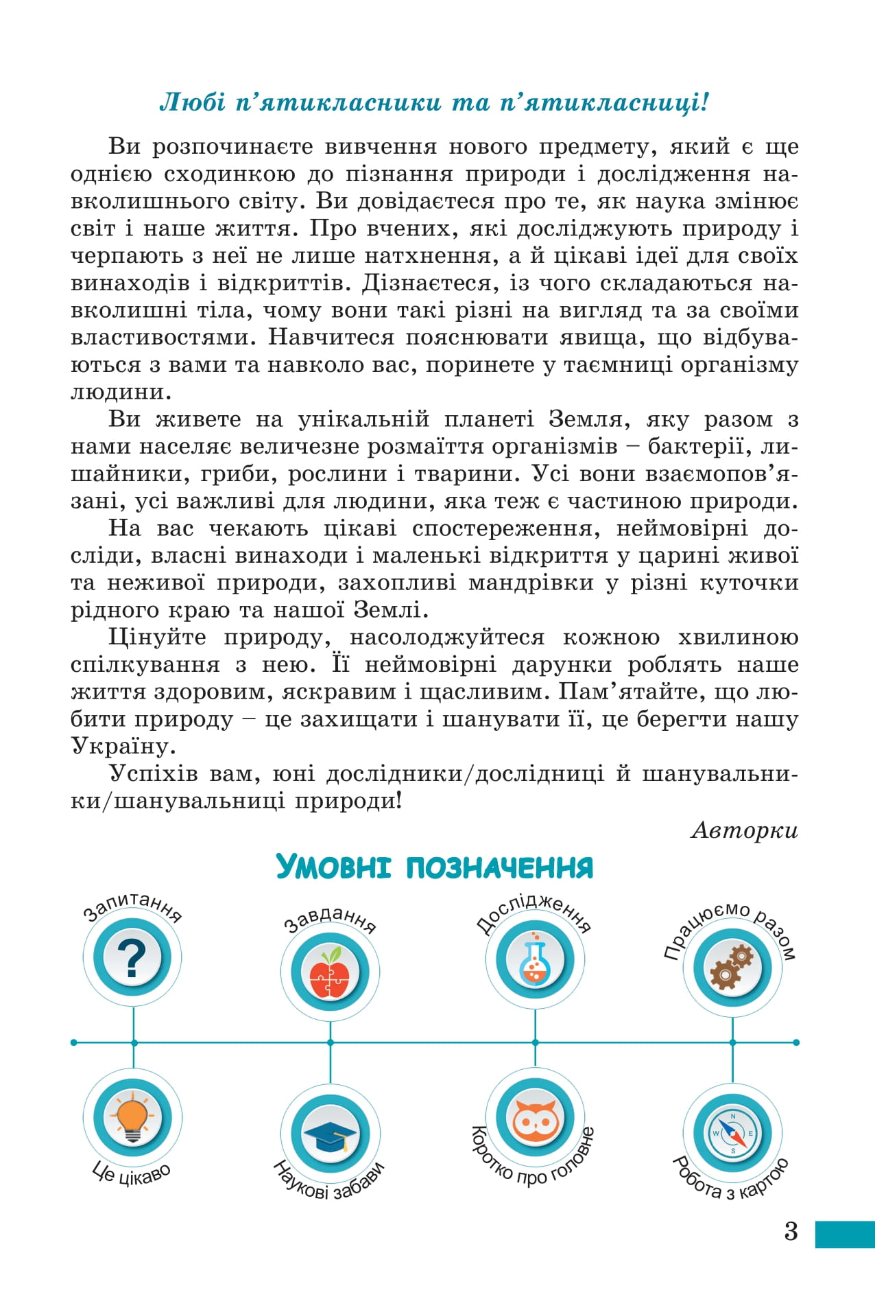 [object Object] «Пізнаємо природу. 5 клас», авторів Дарія Біда, Тетяна Гильберг, Ярина Колісник - фото №4 - мініатюра