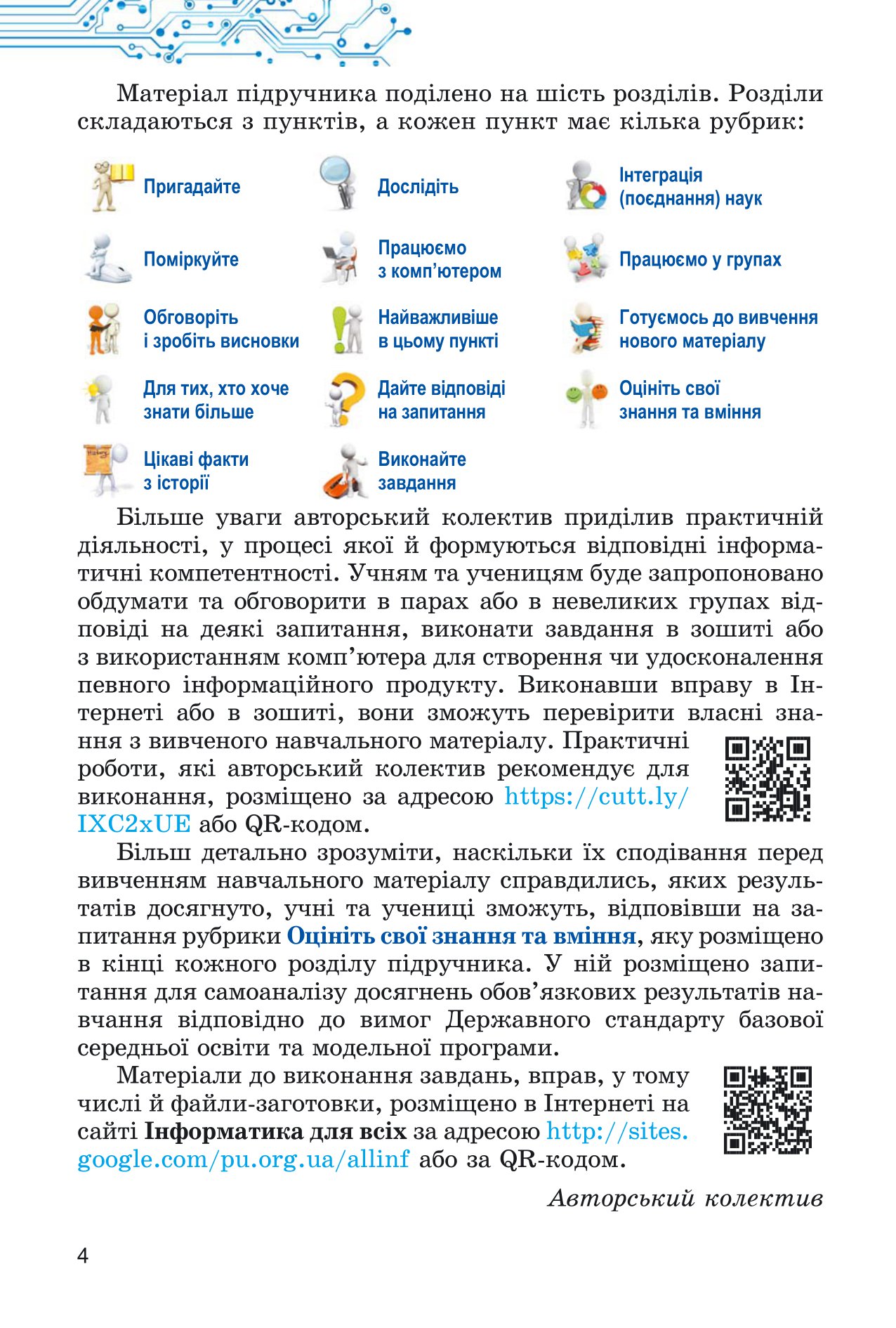 [object Object] «Інформатика. Підручник для 5 класу», авторів Йосиф Ривкінд, Тетяна Лисенко, Людмила Чернікова, Віктор Шакотько - фото №5 - мініатюра