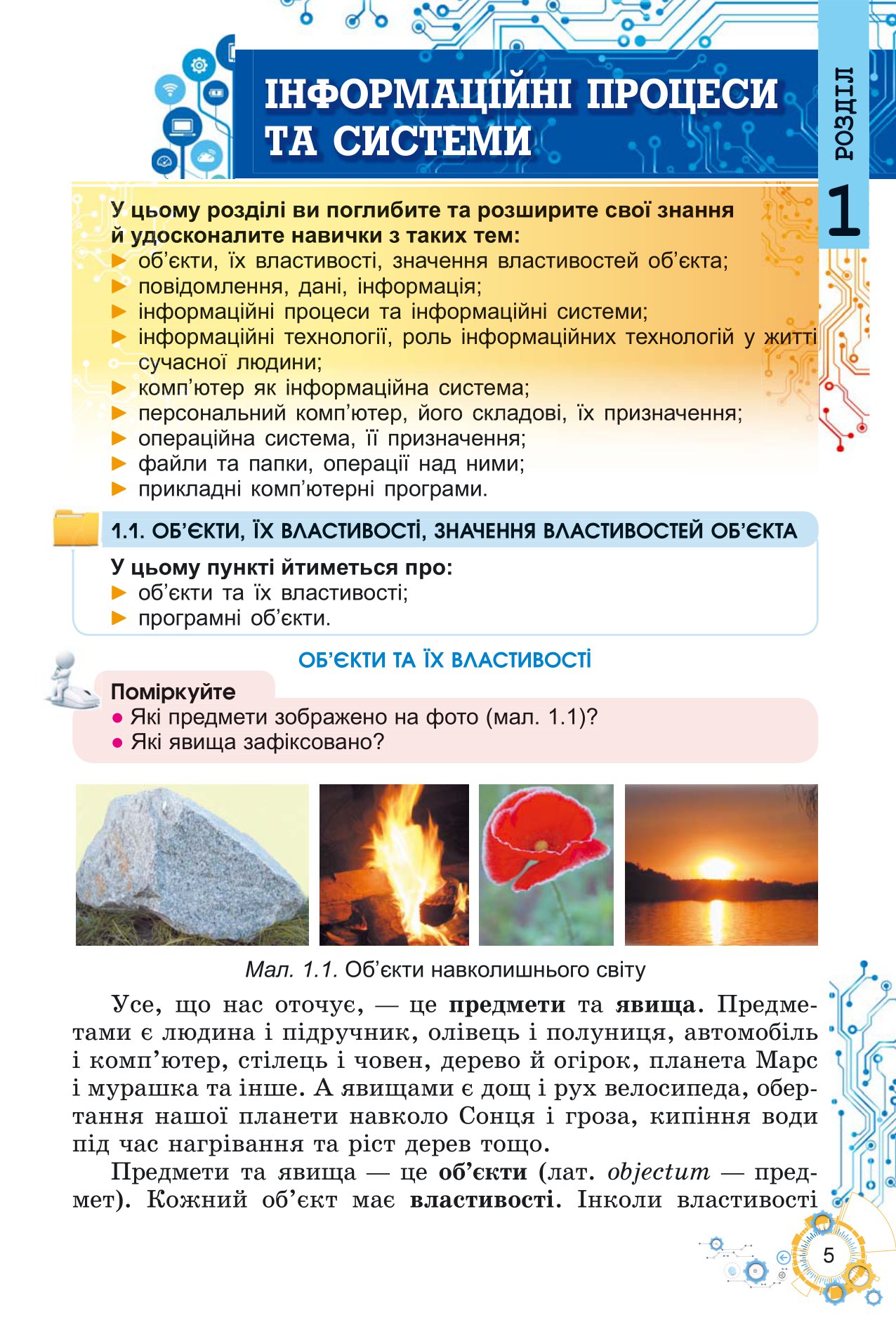 [object Object] «Інформатика. Підручник для 5 класу», авторів Йосиф Ривкінд, Тетяна Лисенко, Людмила Чернікова, Віктор Шакотько - фото №6 - мініатюра