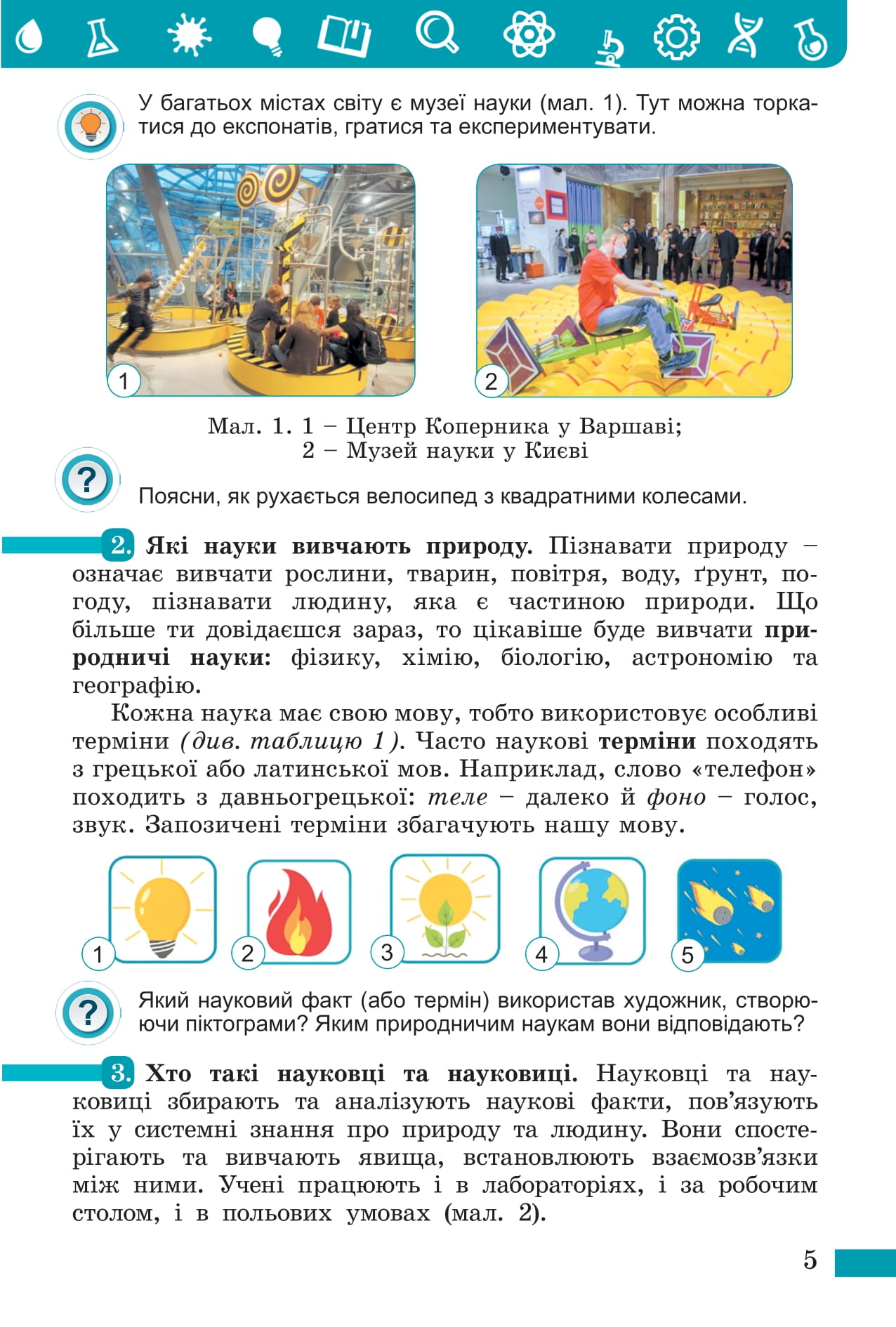 [object Object] «Пізнаємо природу. 5 клас», авторів Дарія Біда, Тетяна Гильберг, Ярина Колісник - фото №6 - мініатюра