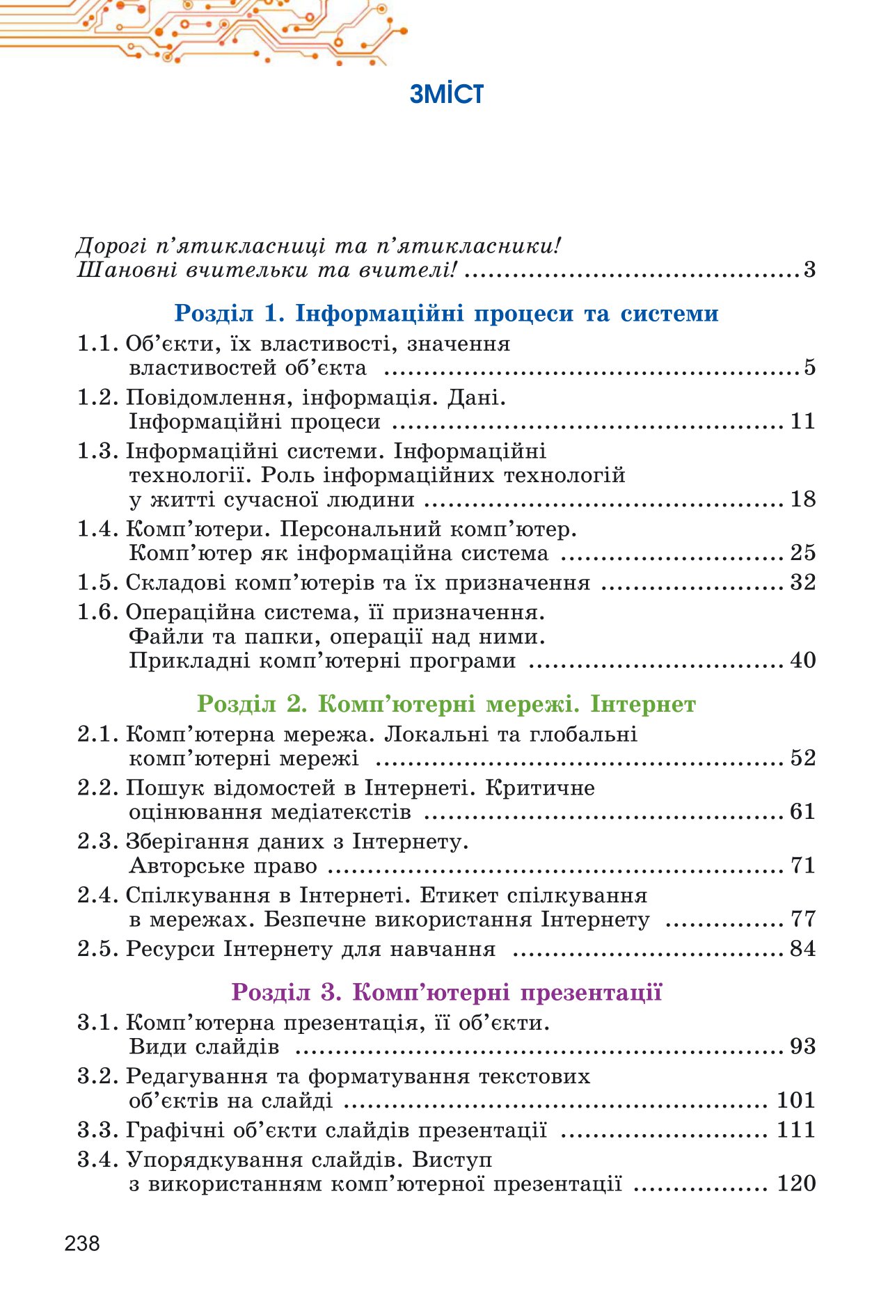 [object Object] «Інформатика. Підручник для 5 класу», авторів Йосиф Ривкінд, Тетяна Лисенко, Людмила Чернікова, Віктор Шакотько - фото №2 - мініатюра