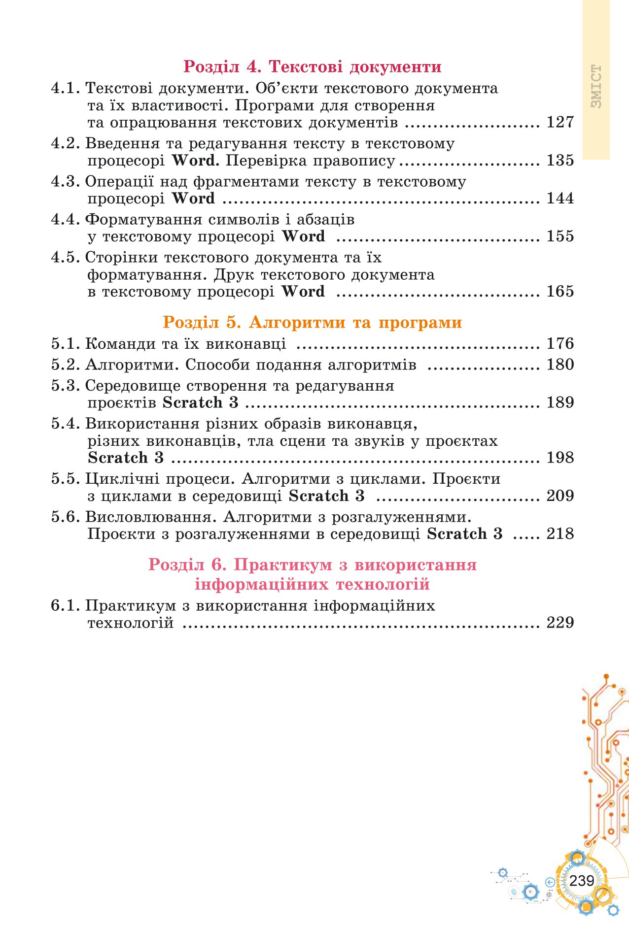[object Object] «Інформатика. Підручник для 5 класу», авторів Йосиф Ривкінд, Тетяна Лисенко, Людмила Чернікова, Віктор Шакотько - фото №3 - мініатюра