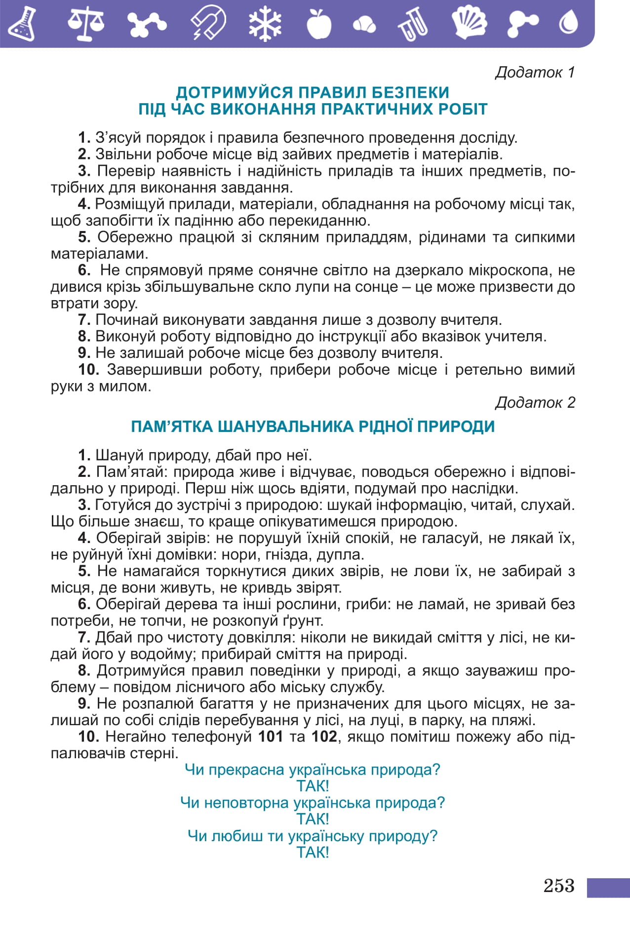 [object Object] «Пізнаємо природу. Підручник інтегрованого курсу для 5 класу закладів ЗСО», авторів Дарія Біда, Тетяна Гильберг, Ярина Колісник - фото №4 - мініатюра