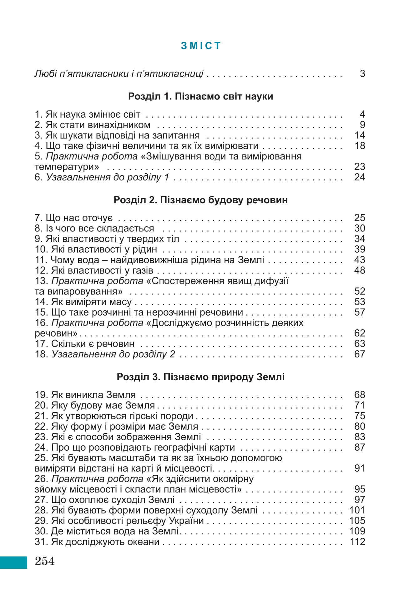 [object Object] «Пізнаємо природу. 5 клас», авторів Дарія Біда, Тетяна Гильберг, Ярина Колісник - фото №2 - мініатюра