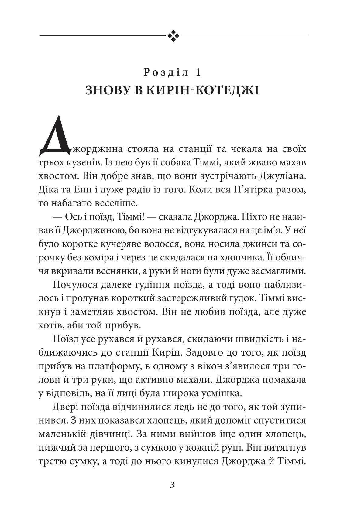 [object Object] «Славетна п’ятірка. Книга 9. П’ятеро потрапляють у пригоду», автор Энид Блайтон - фото №4 - миниатюра