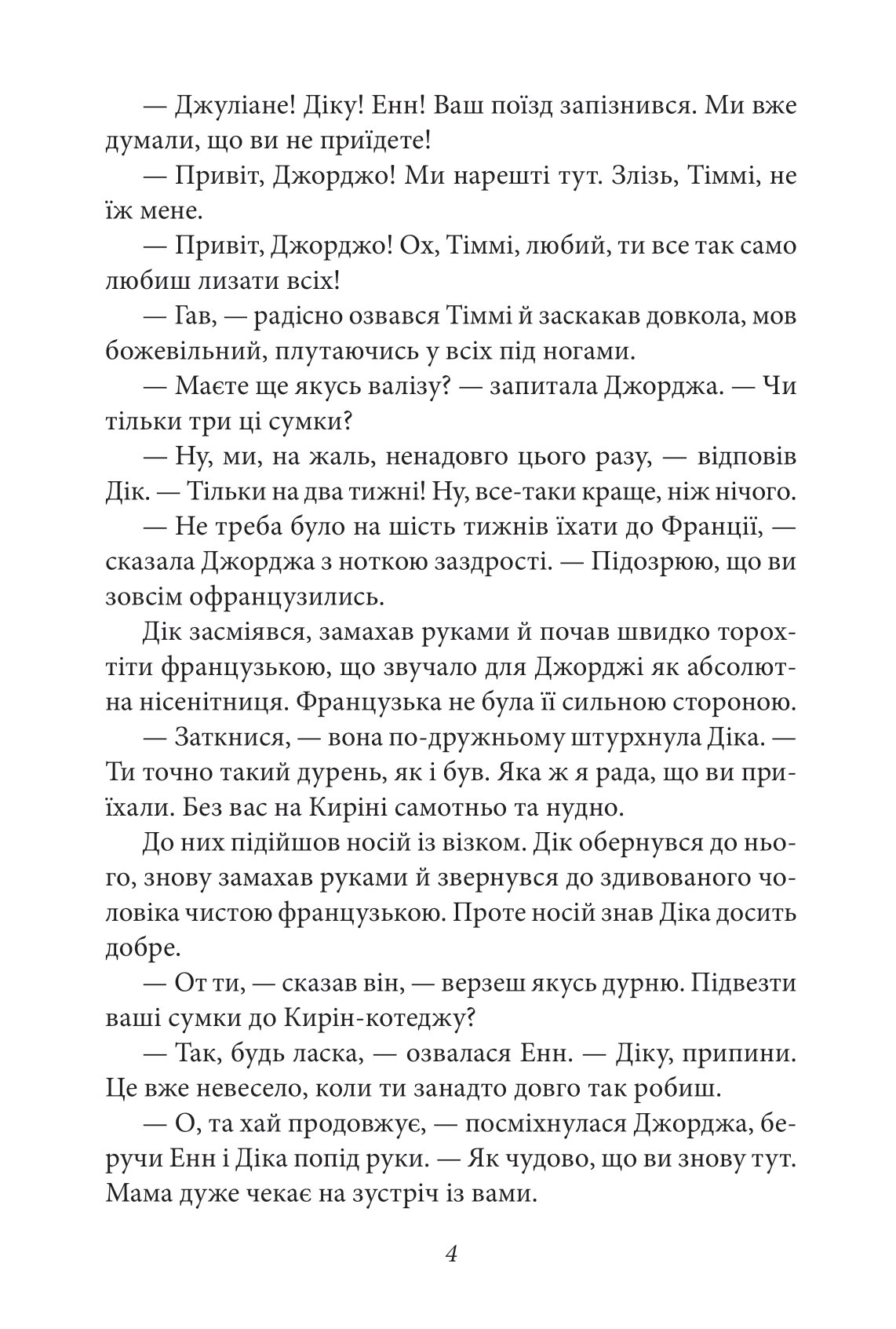 [object Object] «Славетна п’ятірка. Книга 9. П’ятеро потрапляють у пригоду», автор Энид Блайтон - фото №5 - миниатюра