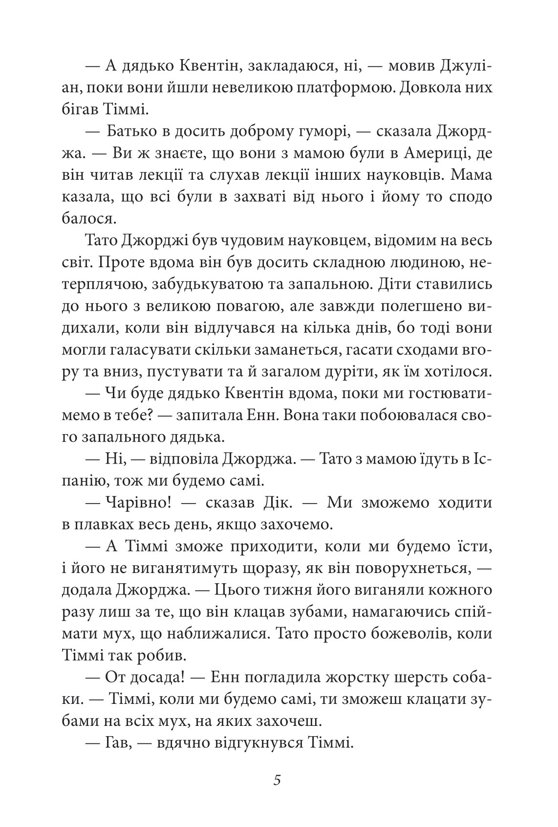 [object Object] «Славетна п’ятірка. Книга 9. П’ятеро потрапляють у пригоду», автор Энид Блайтон - фото №6 - миниатюра