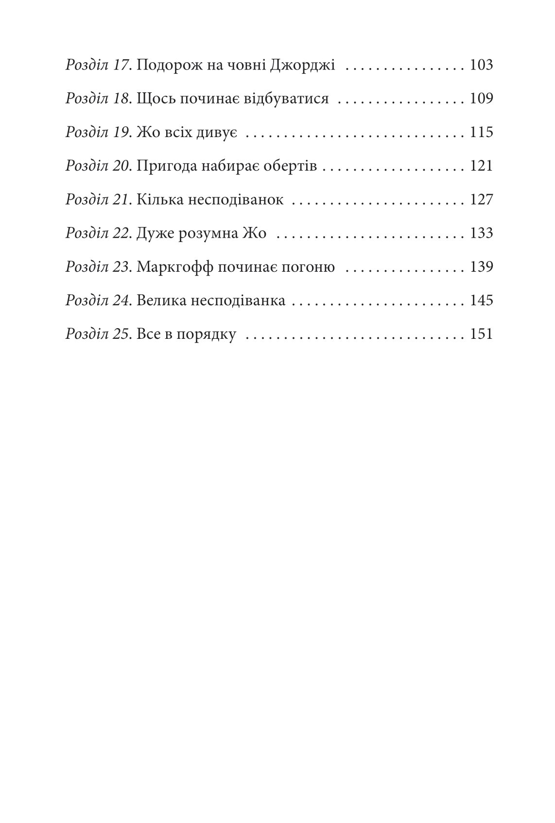 [object Object] «Славетна п’ятірка. Книга 9. П’ятеро потрапляють у пригоду», автор Энид Блайтон - фото №3 - миниатюра