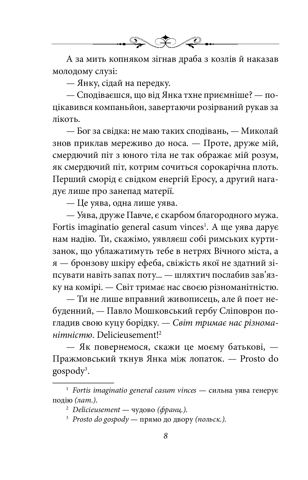 Каїн. Роман про гетьмана Павла Тетерю-Мошковського та його добу — фото 10