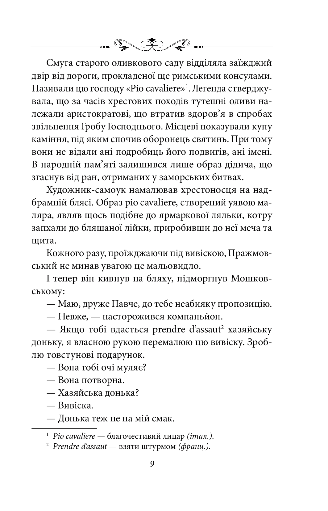 Каїн. Роман про гетьмана Павла Тетерю-Мошковського та його добу — фото 11