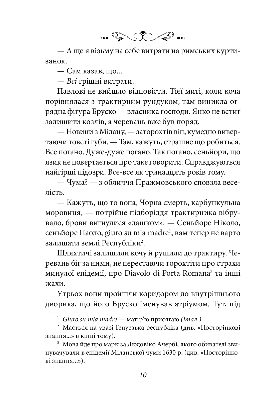 Каїн. Роман про гетьмана Павла Тетерю-Мошковського та його добу — фото 12