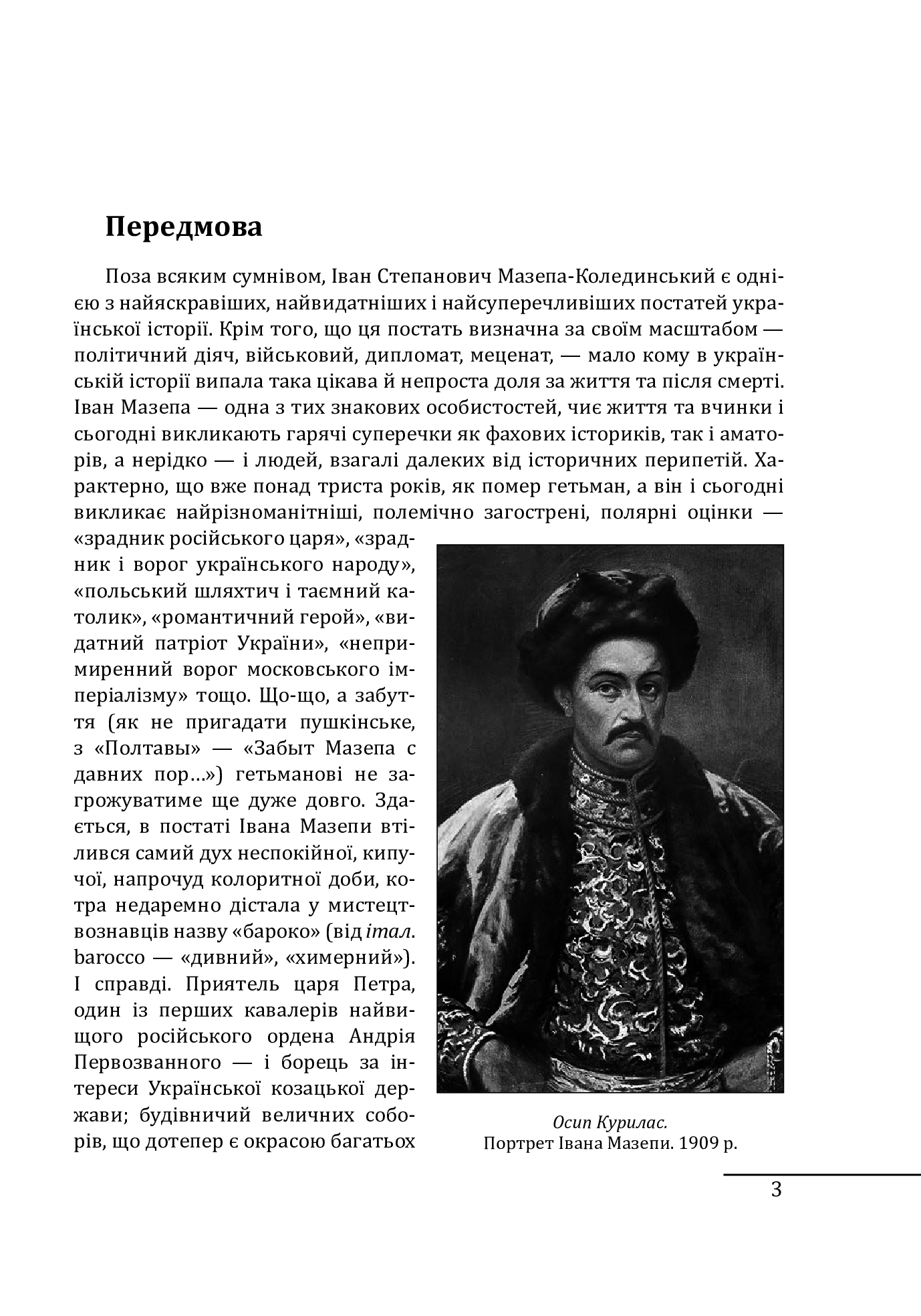 Іван Мазепа. Людина, політик, легенда — фото 8