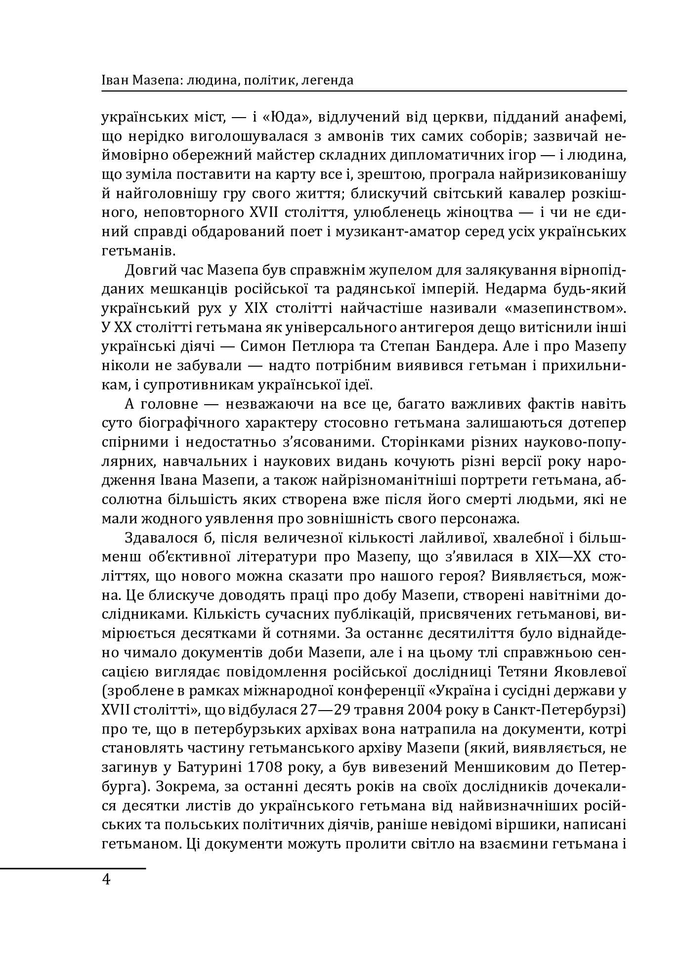 Іван Мазепа. Людина, політик, легенда — фото 9