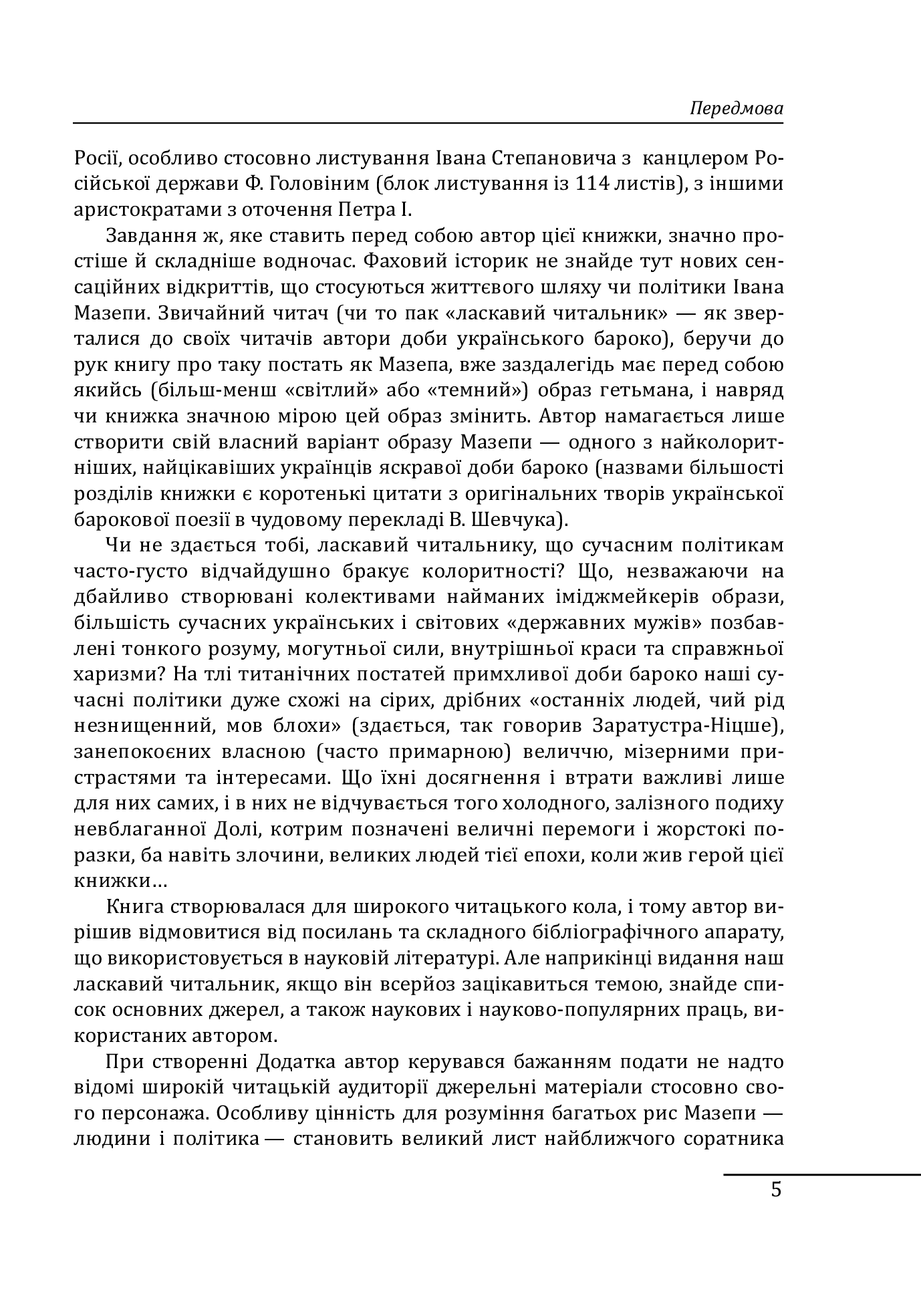 Іван Мазепа. Людина, політик, легенда — фото 10