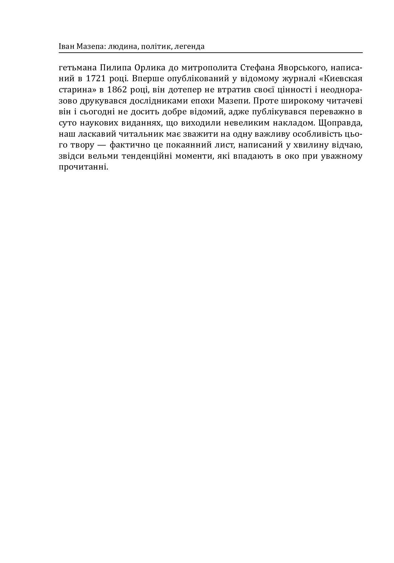 Іван Мазепа. Людина, політик, легенда — фото 11